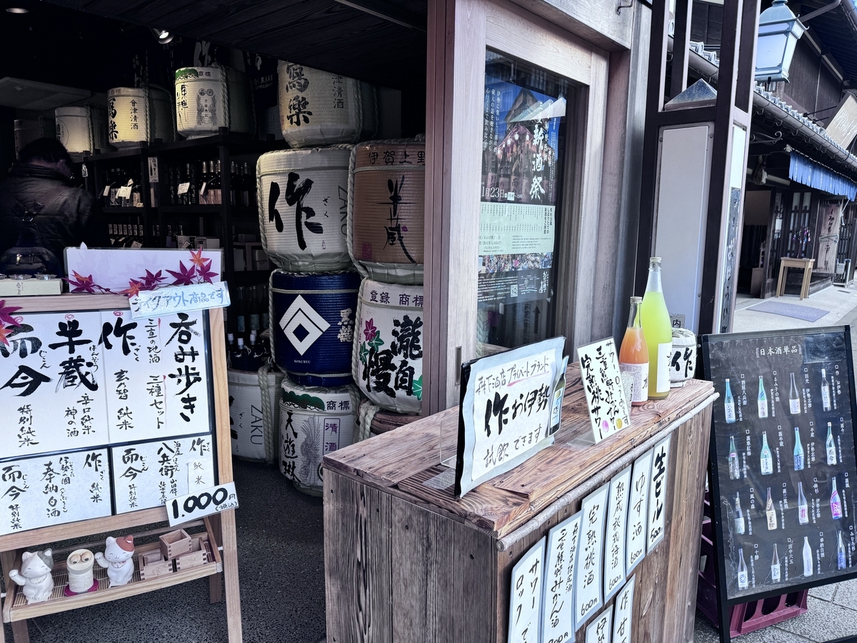 伊勢神宮で楽しむ日本酒の饗宴: 森下酒店 伊勢神宮前店の魅力 日本酒