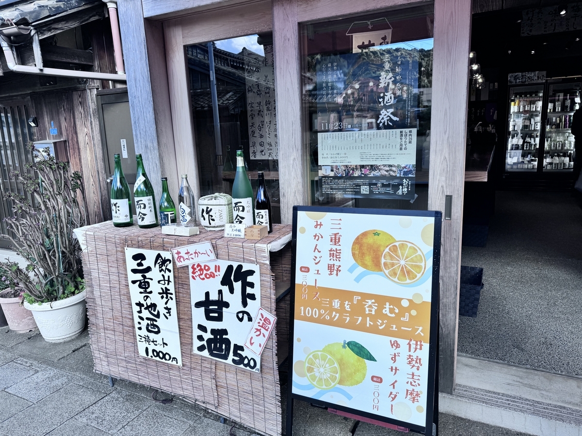 伊勢神宮で楽しむ日本酒の饗宴: 森下酒店 伊勢神宮前店の魅力 日本酒