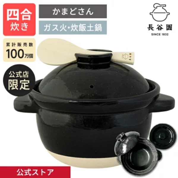 長谷園 かまどさん 長谷園のかまどさん 3合炊き CT-01 3合