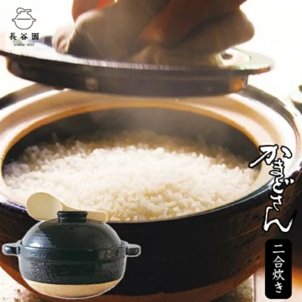 長谷園 かまどさん CT-03 二合炊き 土鍋