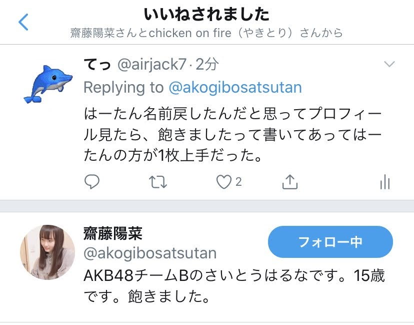 はーたん こと 齋藤陽菜ちゃんのtwitterが異彩を放ちすぎている件 てっの一番いいブログ はーたん こと 齋藤陽菜ちゃんのtwitterが異彩を放ちすぎている件 てっの一番いいブログ