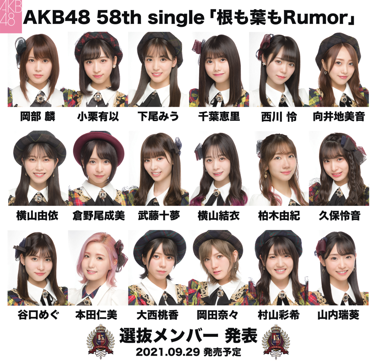 Amazon.co.jp: 根も葉もRumor (劇場盤) / AKB48: ミュージック