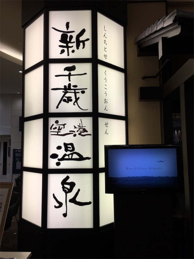 f:id:airline-sanpo:20160513211650j:image f:id:airline-sanpo:20160513211650j:image