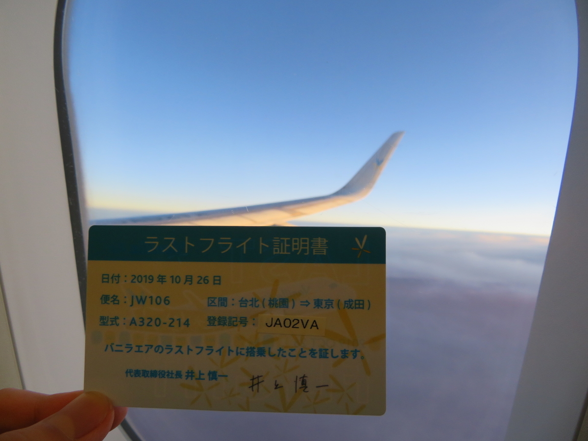 バニラエア台北→成田ラストフライト搭乗記】有終の美を飾るファンと