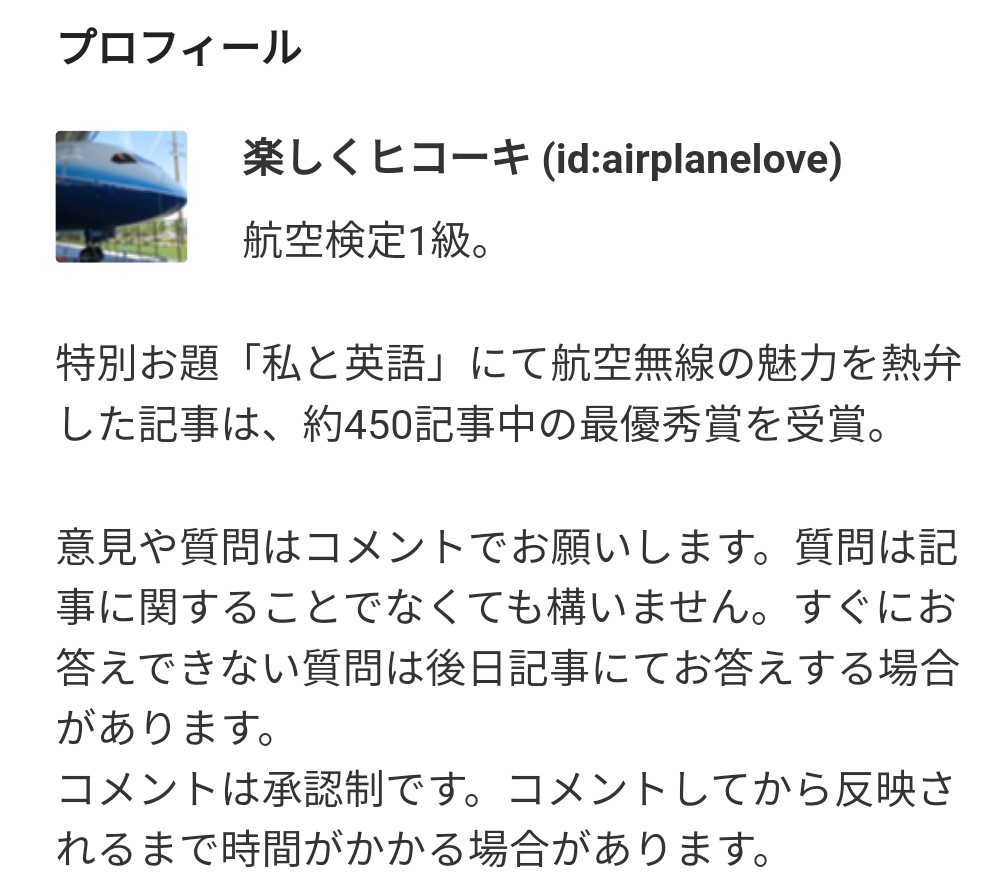 最優秀賞を受賞しました 航空ファンによる航空 旅行ブログ 最優秀賞を受賞しました 航空ファンによる航空 旅行ブログ