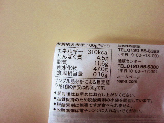ラグノオ「いのち」はりんごの味が絶妙なふわふわカスタードケーキ - 桜雨のおいしいブログ ラグノオ「いのち」はりんごの味が絶妙なふわふわカスタードケーキ - 桜雨のおいしいブログ