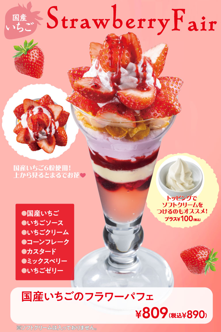 お花みたいでかわいすぎる♪ガストの国産いちごのフラワーパフェ食べて