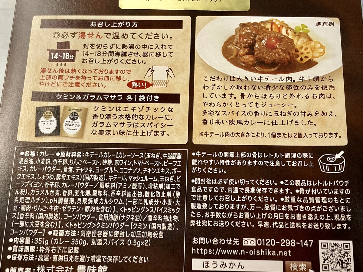 ぼる塾が絶賛！豊味館 牛テールカレー「ゴロット」食べてみた - 大人 