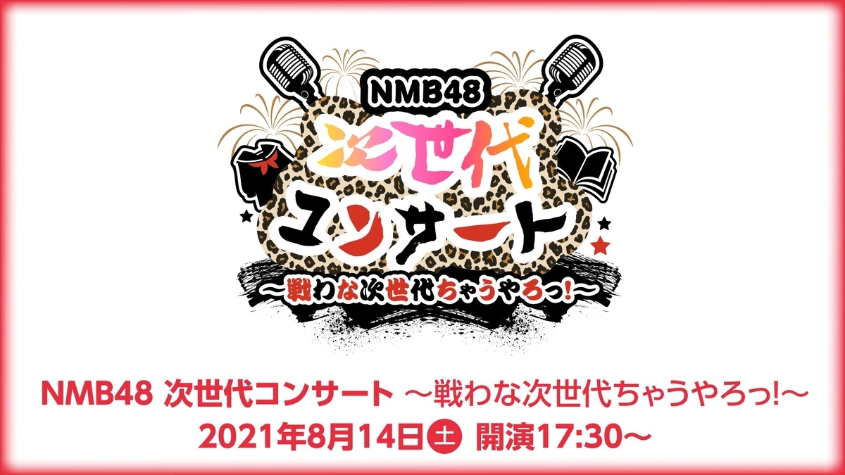 f:id:aishige_mari:20210817023524j:plain