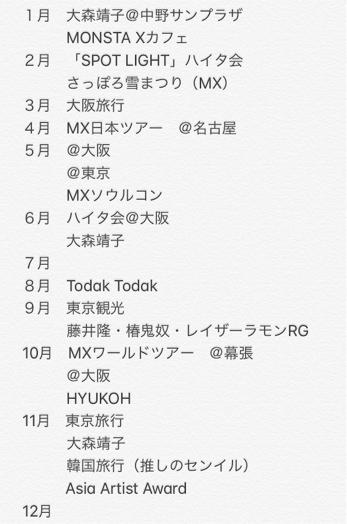 f:id:aishikanai:20181231170527j:image f:id:aishikanai:20181231170527j:image