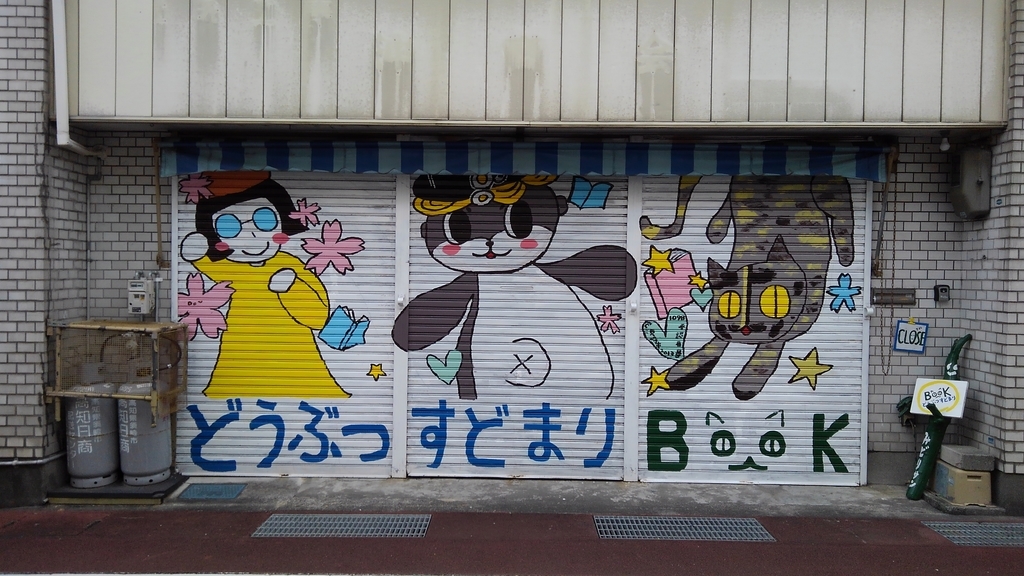f:id:aisudog:20181019172954j:plain f:id:aisudog:20181019172954j:plain