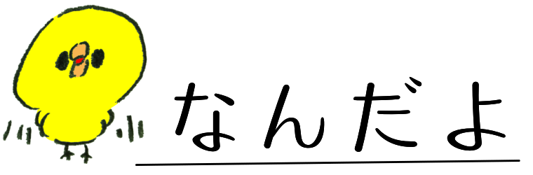 f:id:aisyuudog:20180218025320p:plain f:id:aisyuudog:20180218025320p:plain