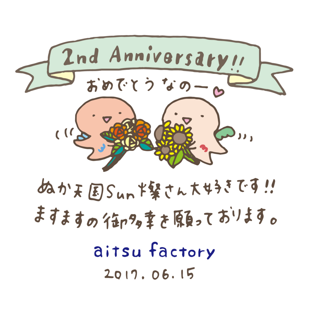 f:id:aitsu-factory:20170616140729j:plain