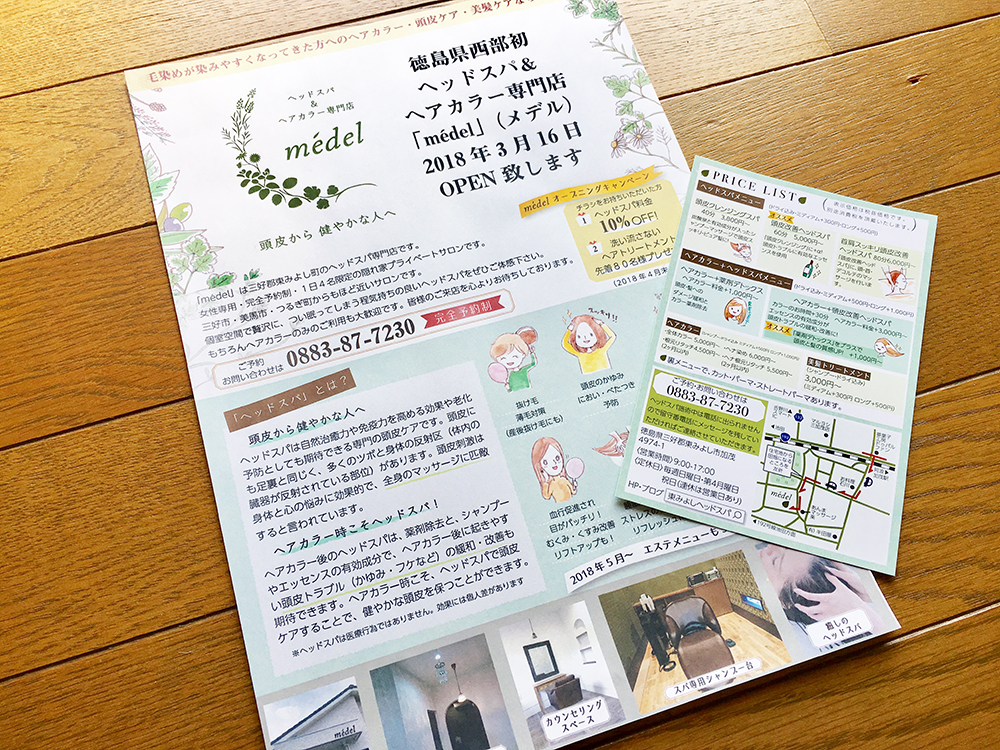 ヘッドスパ ヘアカラー専門店 Medel さん体験レポート アイツのつくりかた