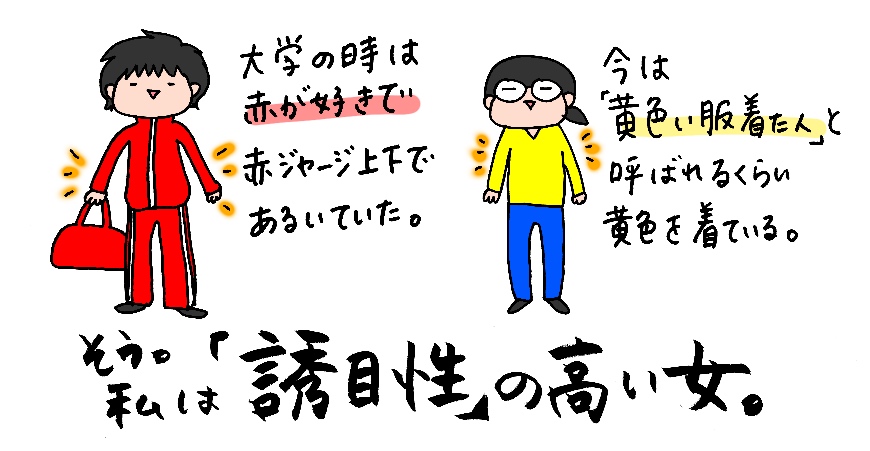 目立つ色って どんな色 アイツのつくりかた 目立つ色って どんな色 アイツのつくりかた