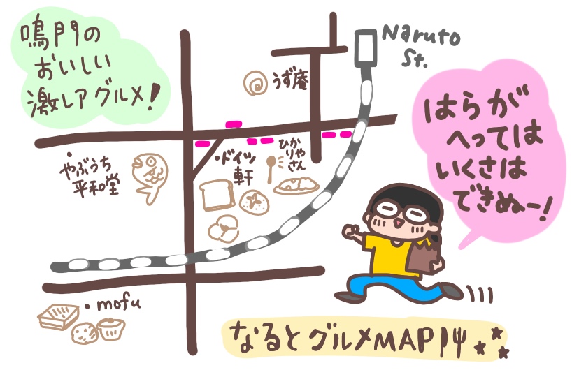鳴門大道銀天街シャッターアートができるまで 番外編 鳴門グルメと人間模様 アイツのつくりかた