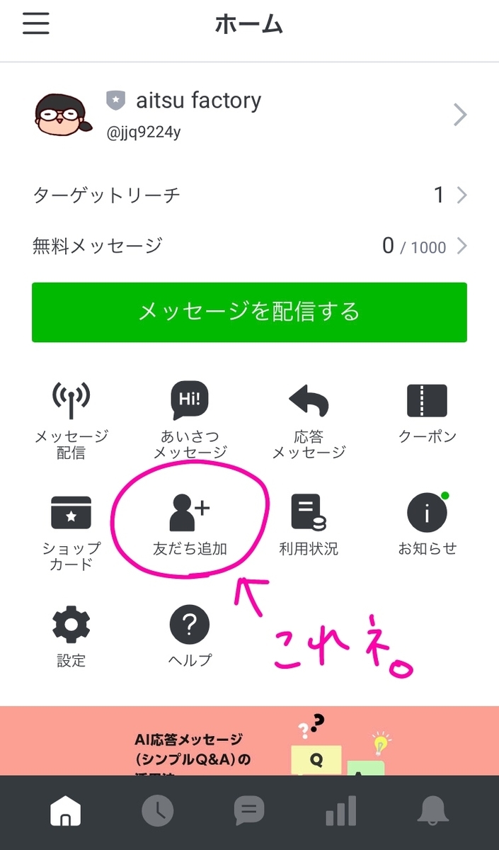 f:id:aitsu-factory:20200108233928j:plain