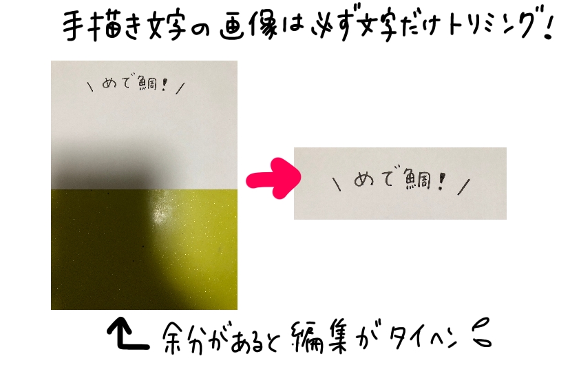 手描き 紙派の方必見 手描き文字を写真に載せる裏ワザ Ibispaint アイツのつくりかた