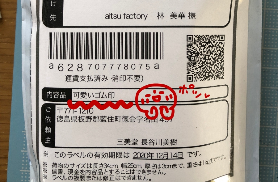 f:id:aitsu-factory:20201214104549j:plain