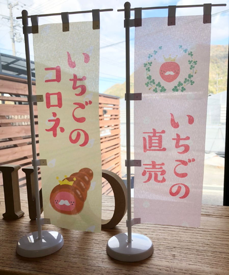 おおにし苺農園さんの「いちごコロネ」キャラクター作らせていただき