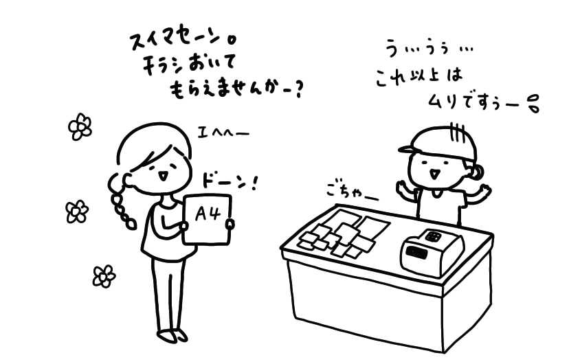小さいお店に置いてもらうなら！「ほぼポストカードサイズの