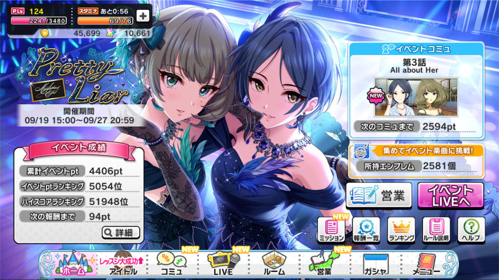 デレステ Pretty Liar 放置編成 1日目 Aiueo S Diary