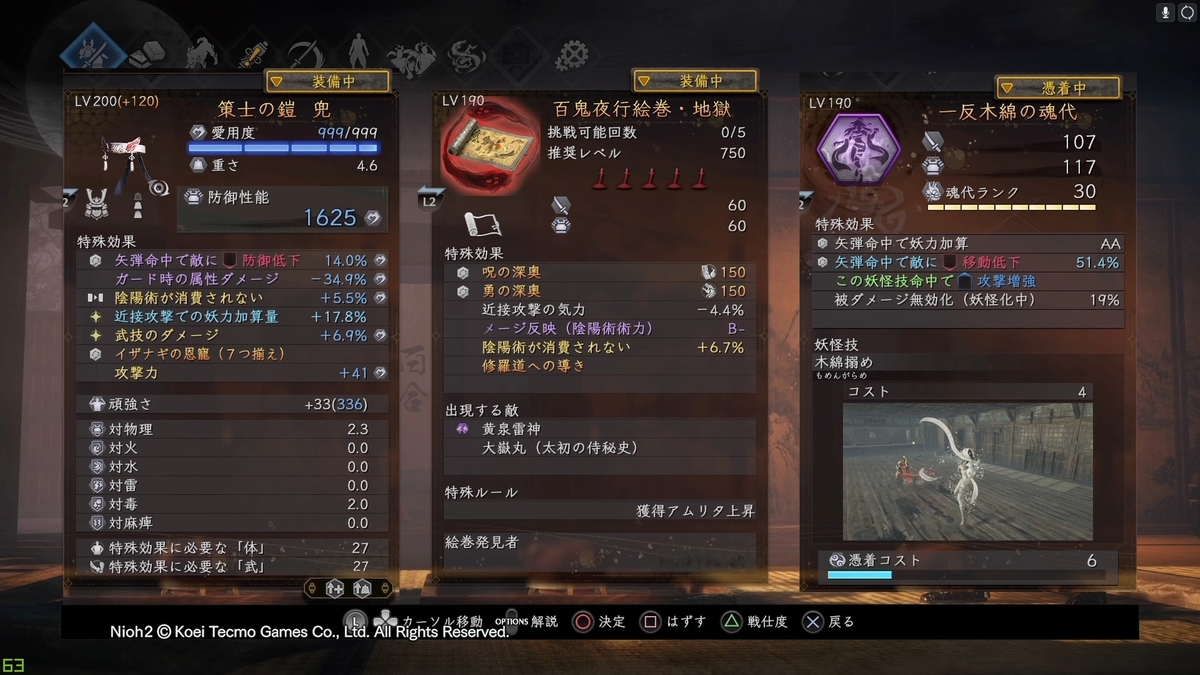 仁王2 矢弾と妖怪化 仁王2 妖怪化などメモ