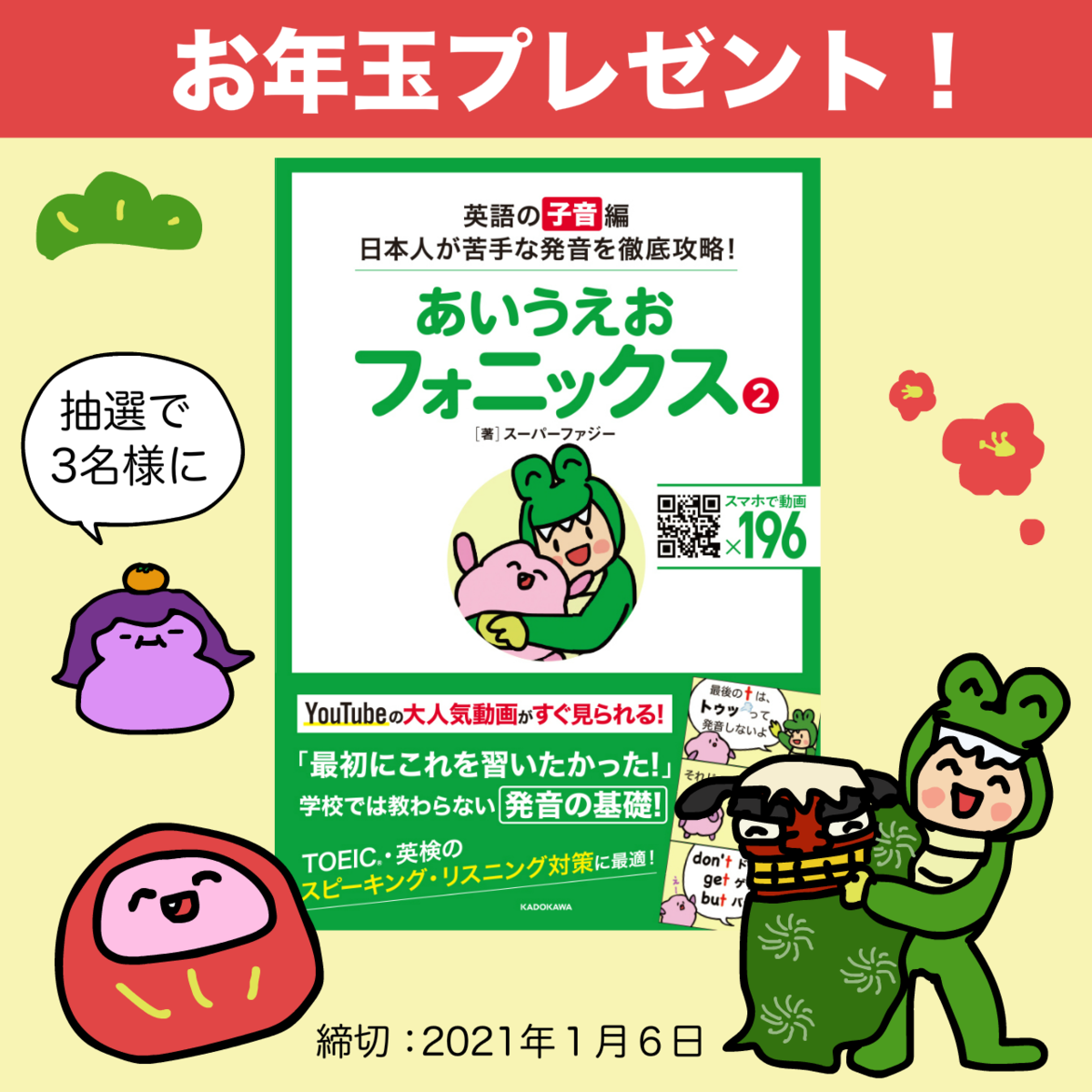 新刊お年玉企画 あいうえおフォニックス 英語発音