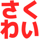 f:id:aiyoneda:20191220150233p:plain