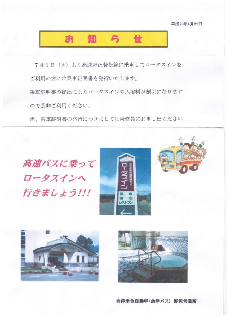 f:id:aizubus:20160715152043j:plain f:id:aizubus:20160715152043j:plain