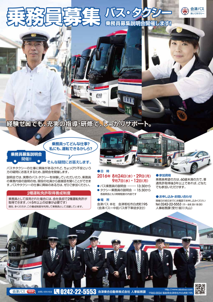 f:id:aizubus:20160810190558j:plain