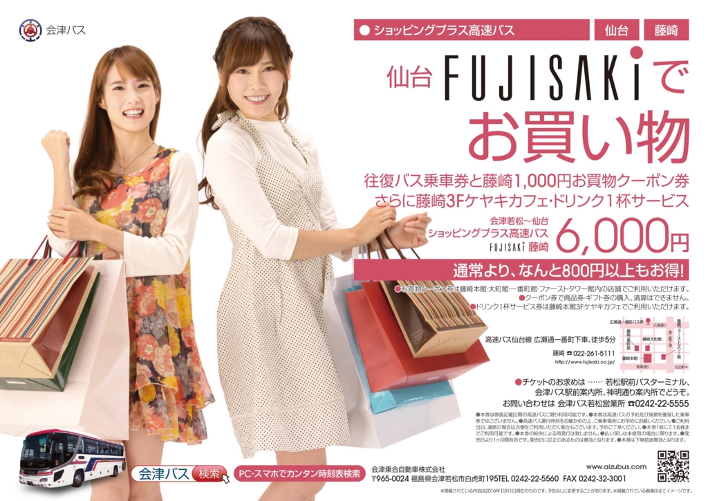 f:id:aizubus:20161107182719j:plain