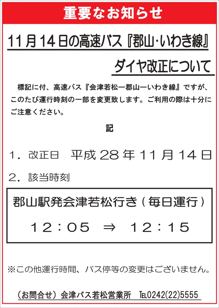 f:id:aizubus:20161108130836j:plain