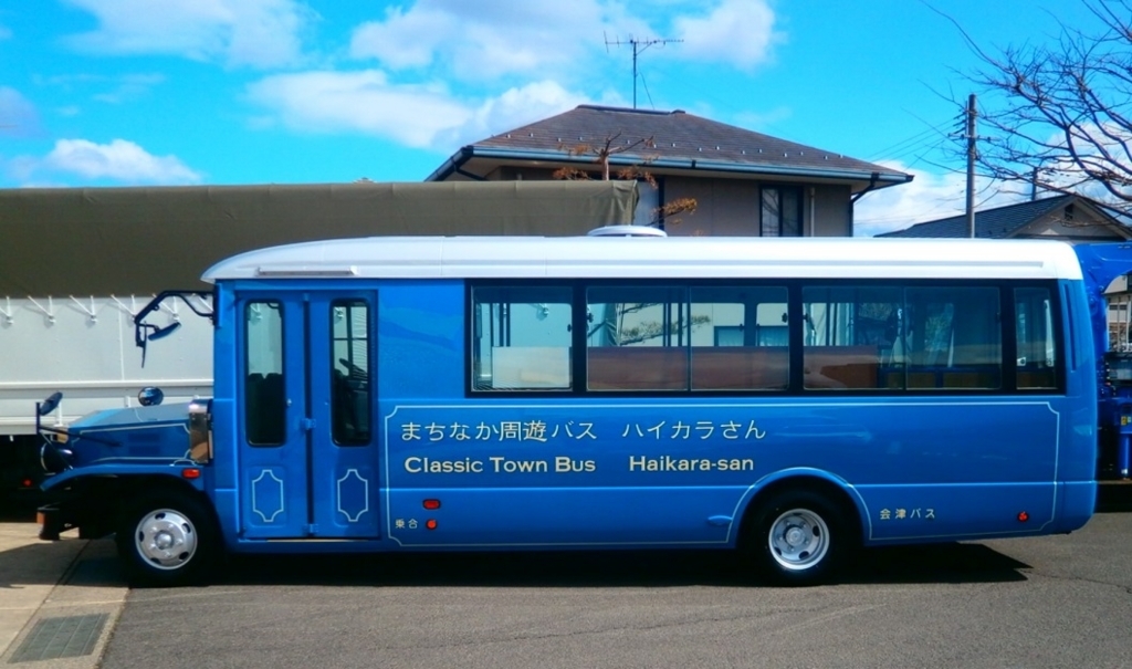 まちなか周遊バス「ハイカラさん」が新型車両に生まれ変わります