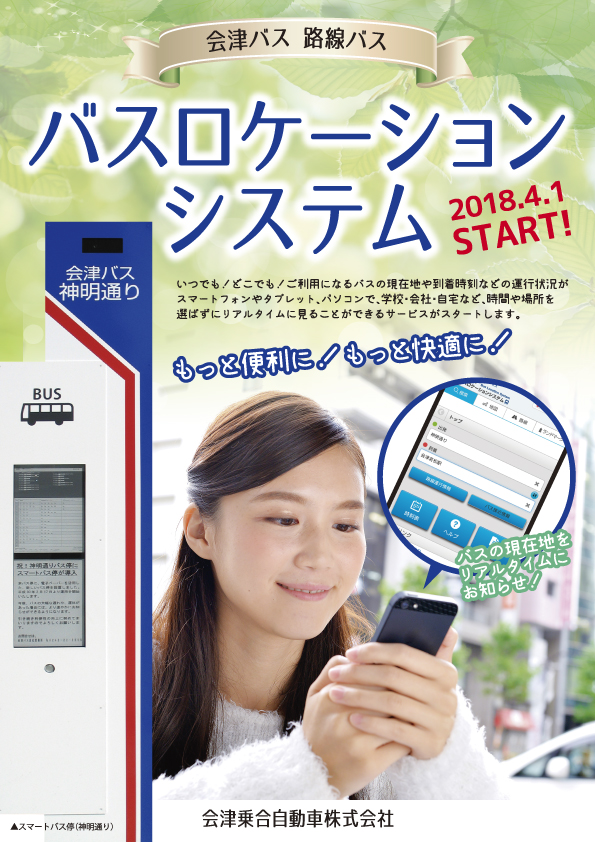 f:id:aizubus:20180331150622j:plain