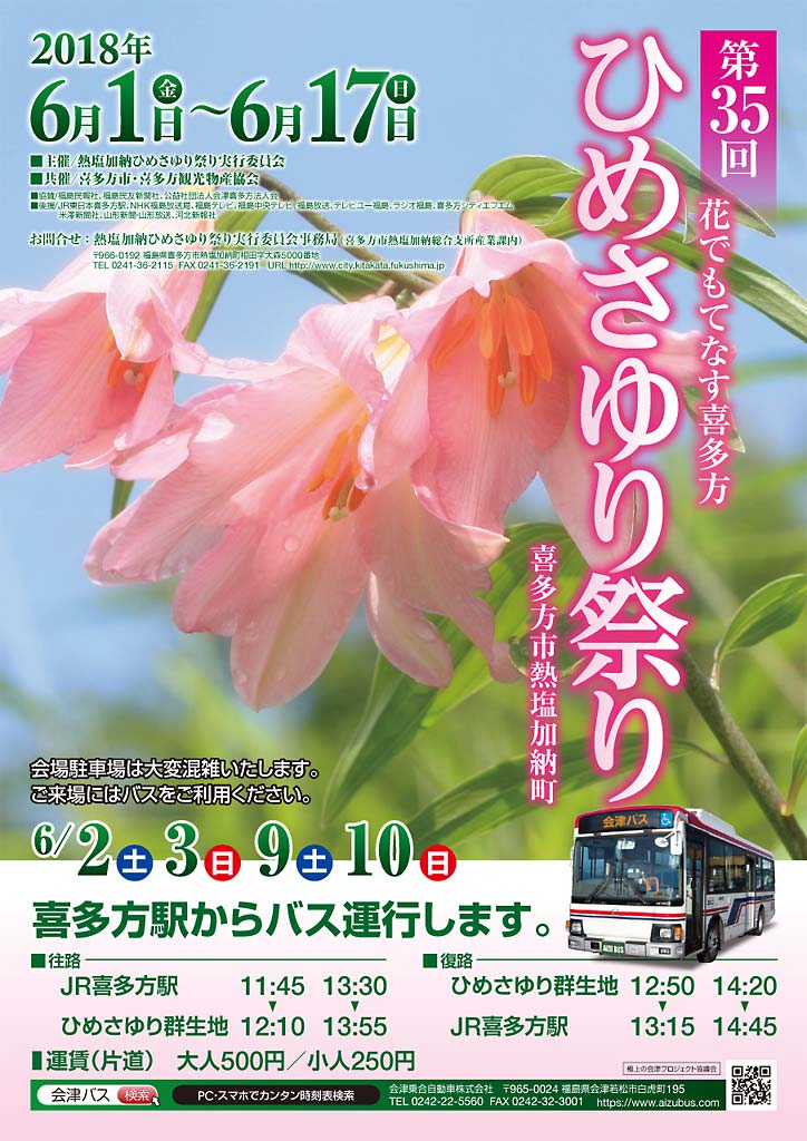 f:id:aizubus:20180521180655j:plain f:id:aizubus:20180521180655j:plain