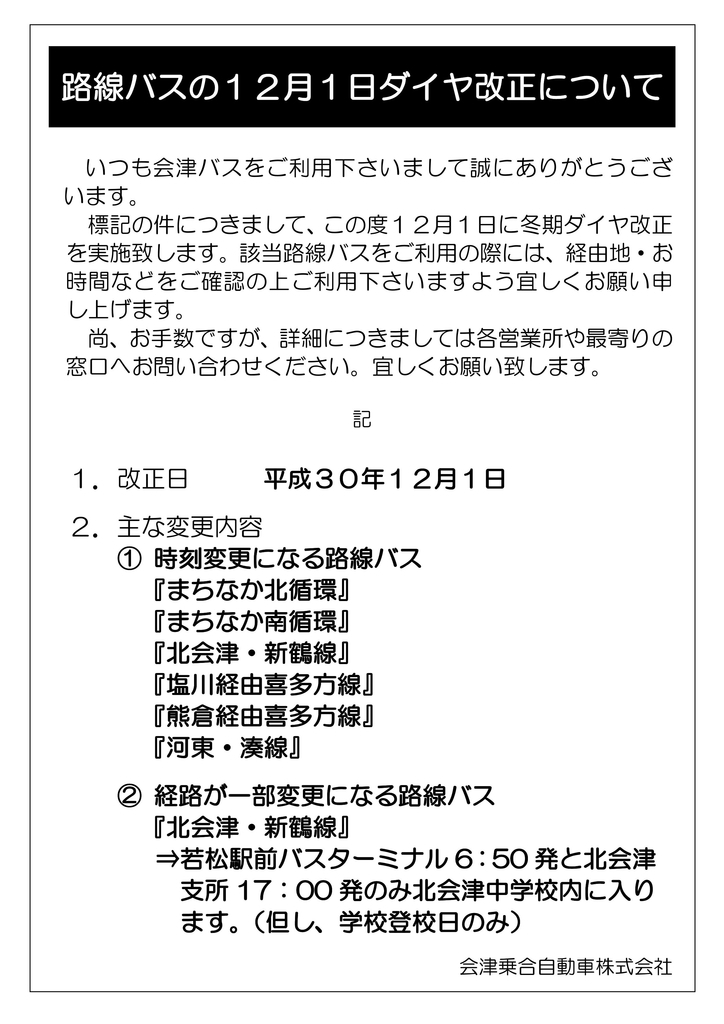 f:id:aizubus:20181121210511j:plain f:id:aizubus:20181121210511j:plain