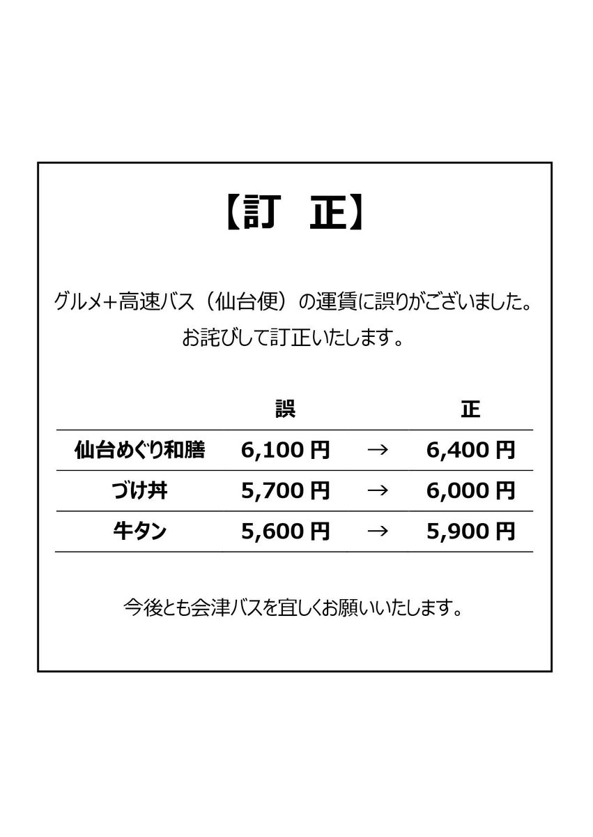 f:id:aizubus:20190410190819j:plain