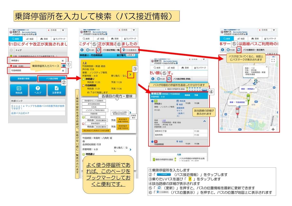 f:id:aizubus:20200117174414j:plain