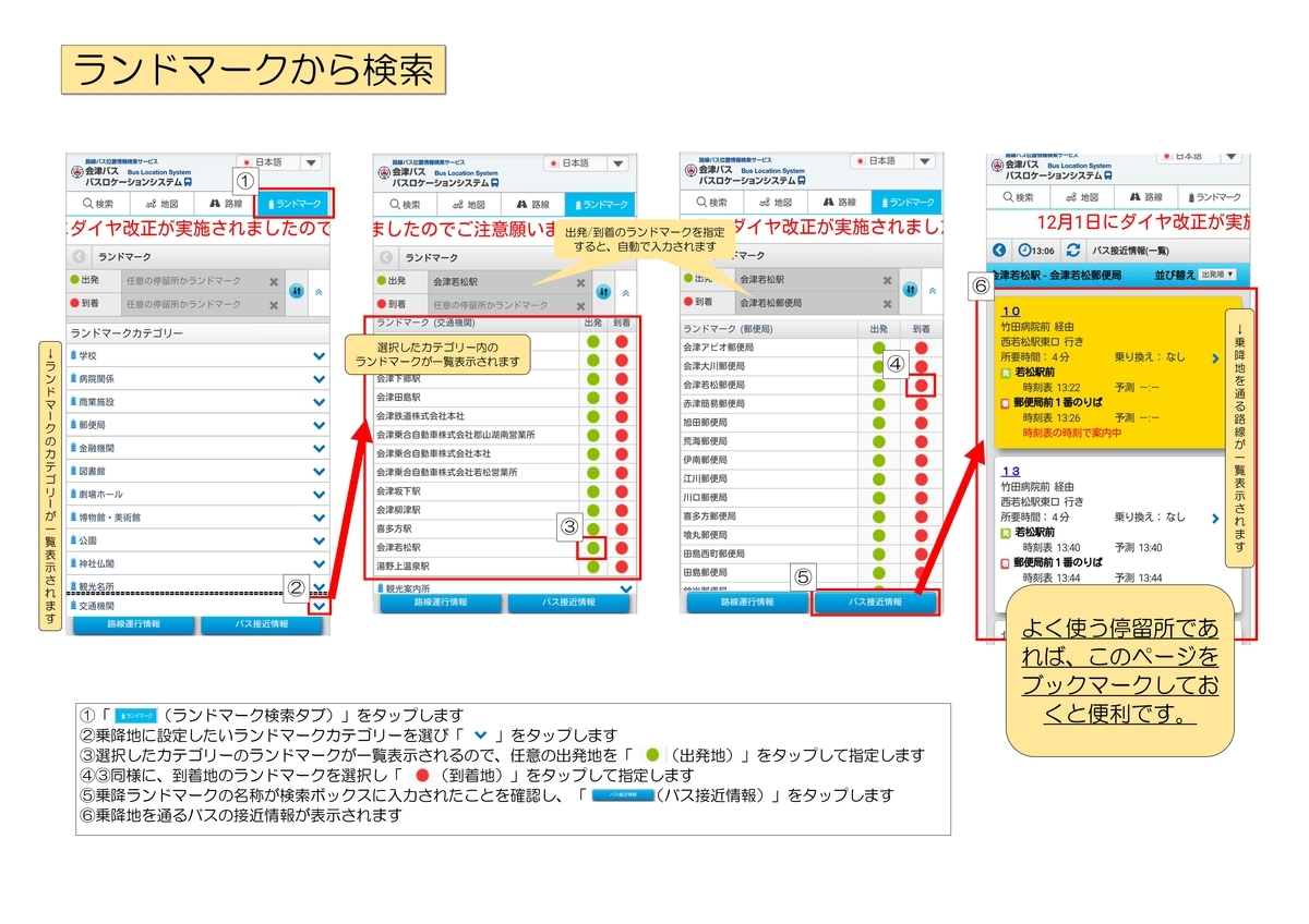 f:id:aizubus:20200117174819j:plain