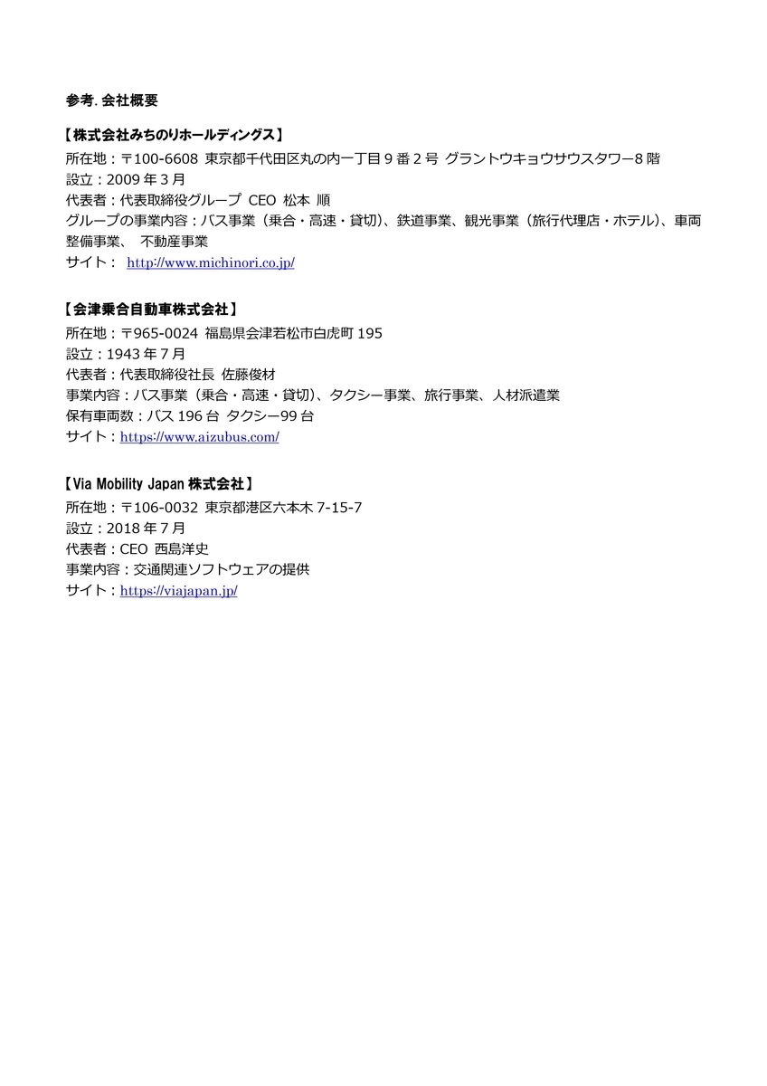 f:id:aizubus:20201022124133j:plain