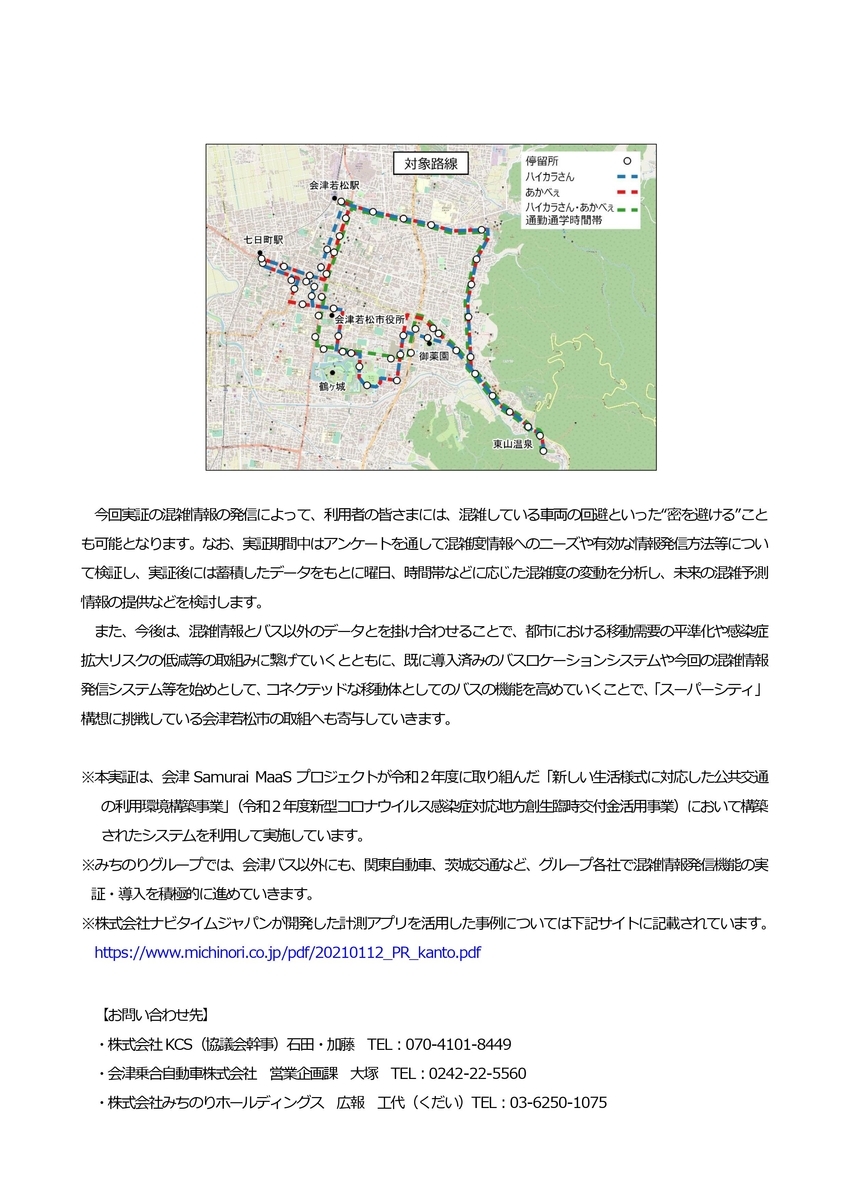 f:id:aizubus:20210422155543j:plain