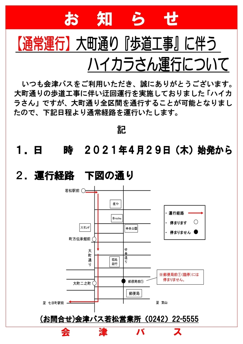 f:id:aizubus:20210428130754j:plain