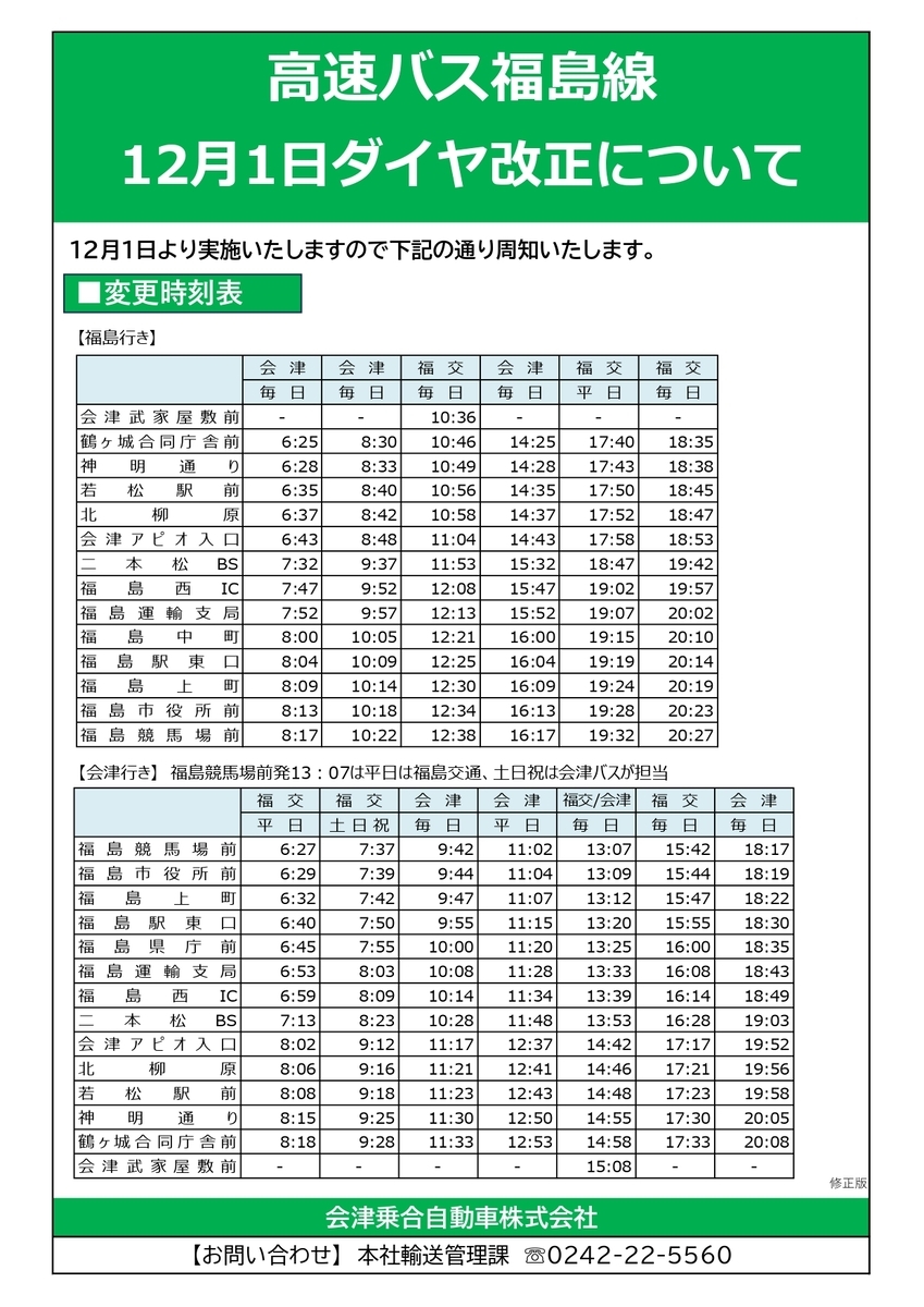超貴重☆直方時刻表 明治39年発行 超貴重☆直方時刻表 明治39年発行 超貴重☆直方時刻表 明治39年発行