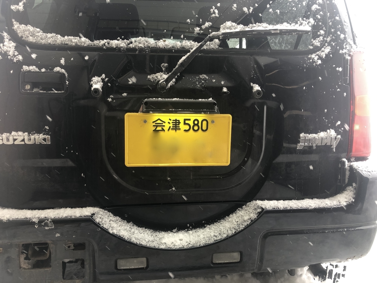 JB23 ナンバーをトランク背面に移設。 - 南会津のジムニー乗り