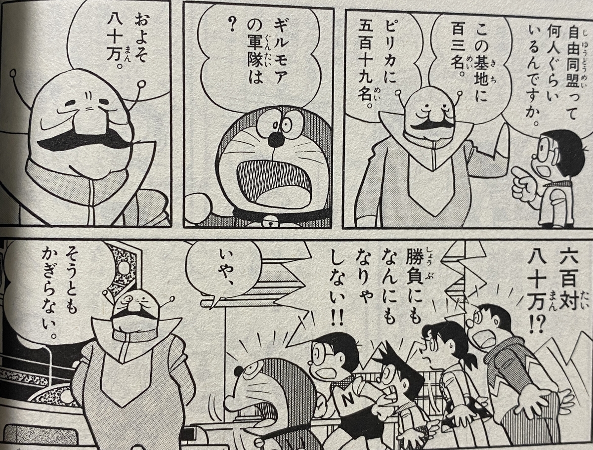 あジャイの毎日ドラえもん