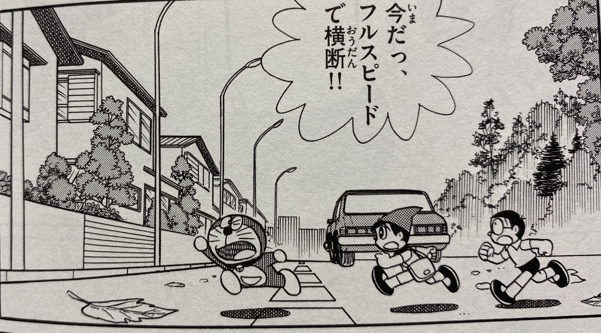 あジャイの毎日ドラえもん