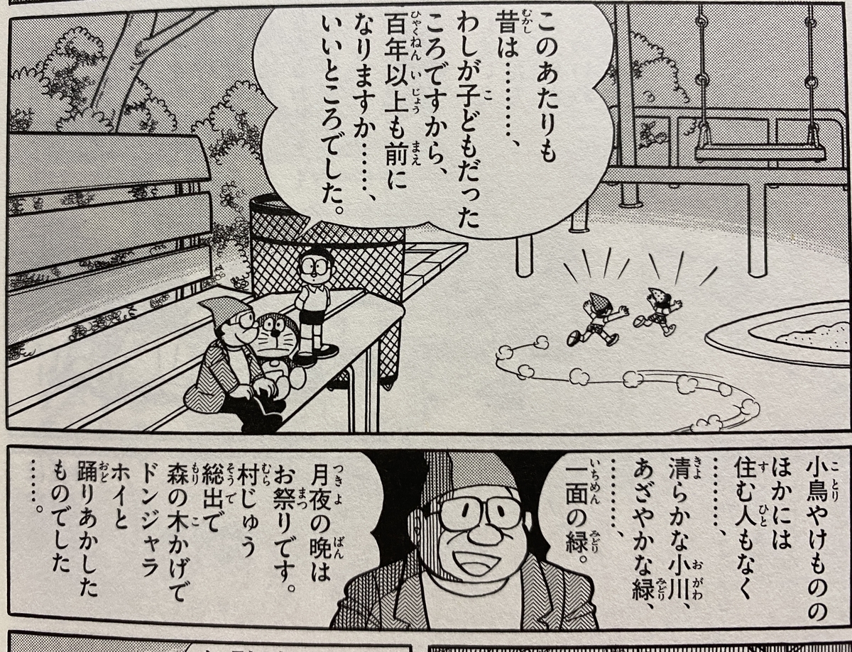 ドンジャラ村のホイ 芝山努さん的演出とは アニメだからこそ あジャイの毎日ドラえもん