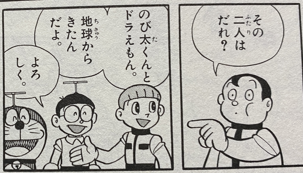 のび太の宇宙開拓史が40歳のお誕生日 あジャイの毎日ドラえもん