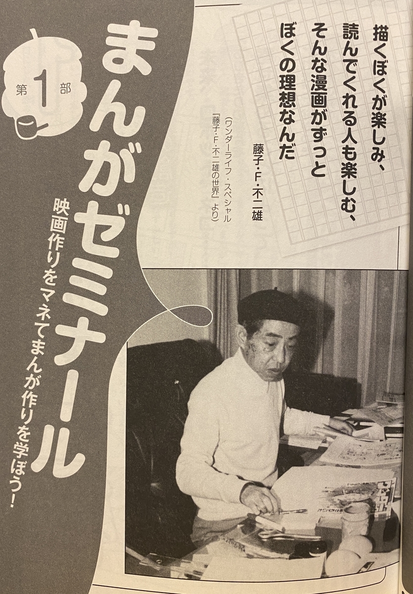 藤子 F 不二雄 まんがゼミナール 恐竜ゼミナール あジャイの毎日ドラえもん 藤子 F 不二雄 まんがゼミナール 恐竜ゼミナール あジャイの毎日ドラえもん
